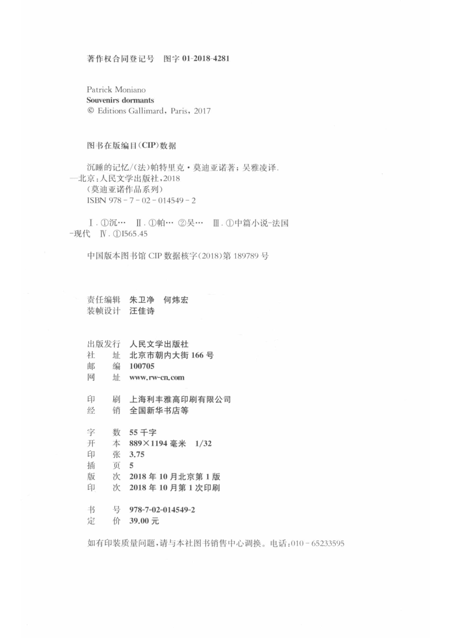 沉睡的记忆_（法）帕特里克·莫迪亚诺著；吴雅安译.pdf_第3页