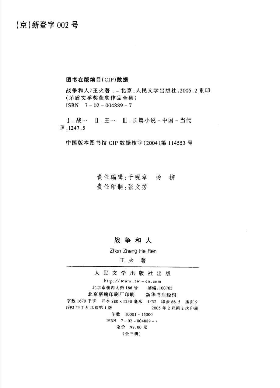 战争和人1_王火著.pdf_第3页