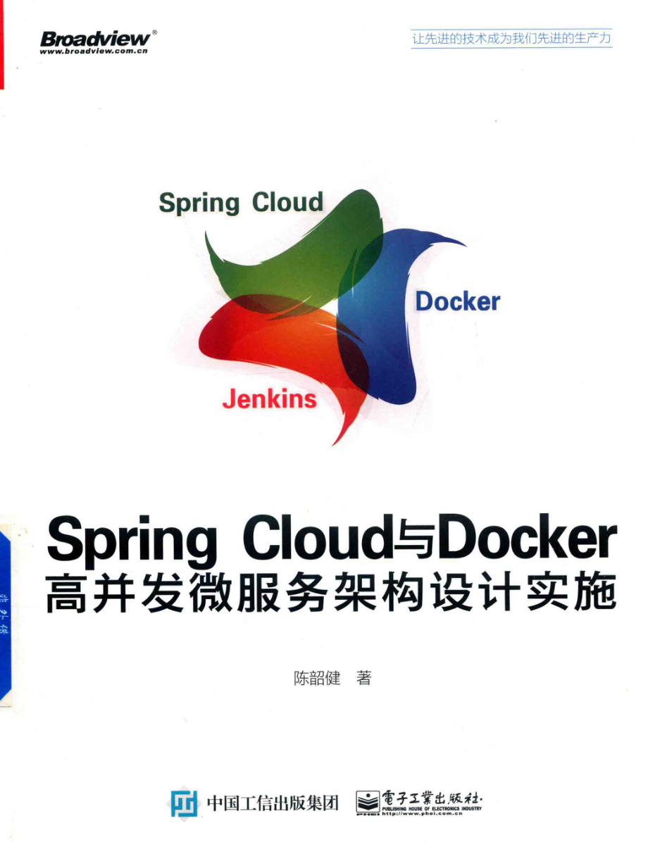 Spring Cloud与Docker高并发微服务架构设计实施_陈韶健著.pdf_第1页