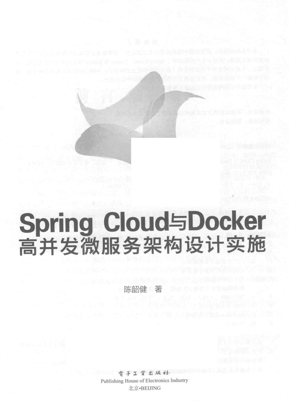 Spring Cloud与Docker高并发微服务架构设计实施_陈韶健著.pdf_第2页