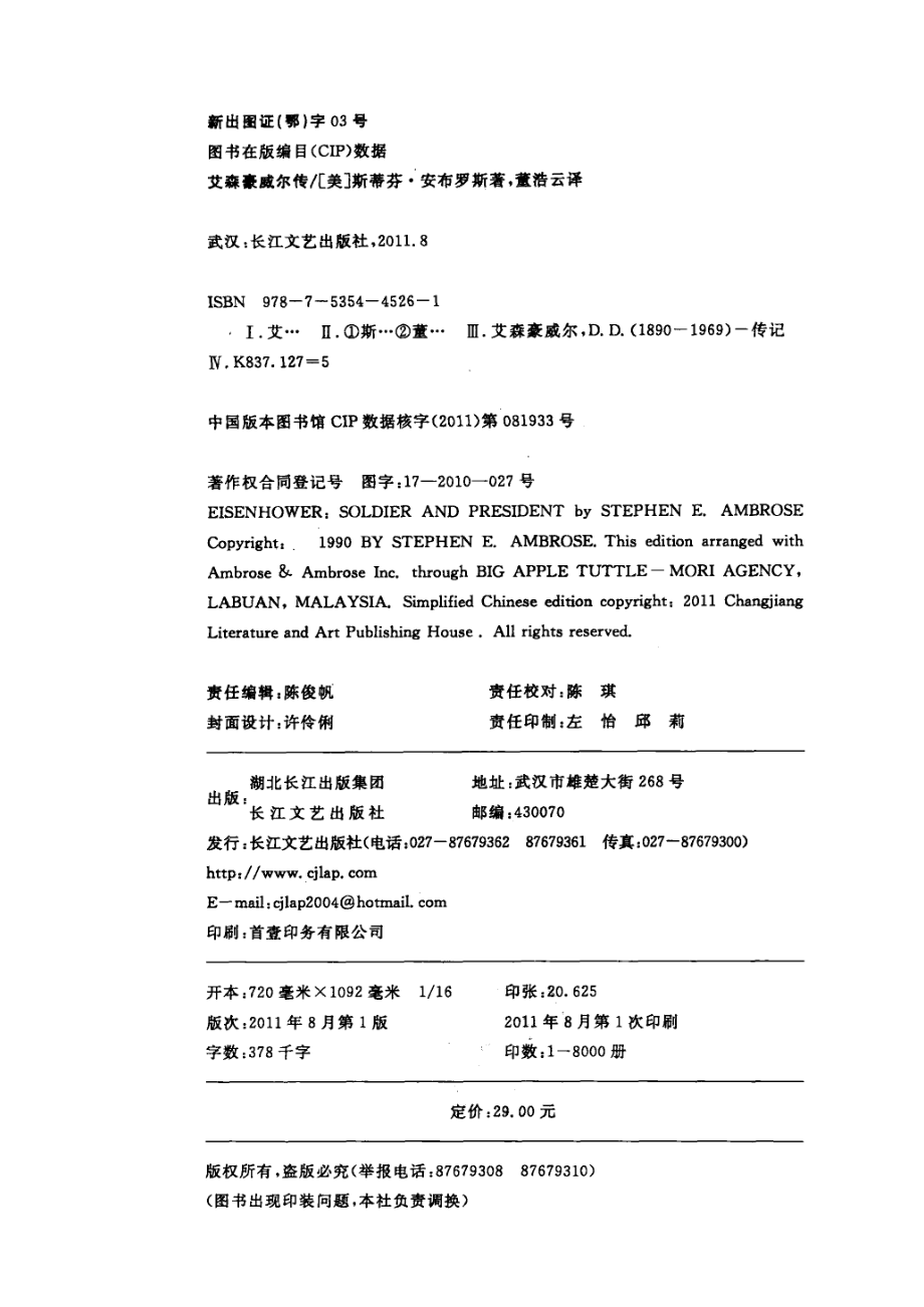 艾森豪威尔传_（美）斯蒂芬·安布罗斯著；董浩云译.pdf_第3页