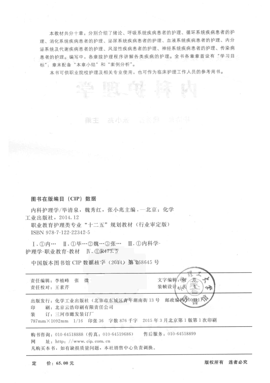 内科护理学_毕清泉魏秀红张小兆主编.pdf_第3页