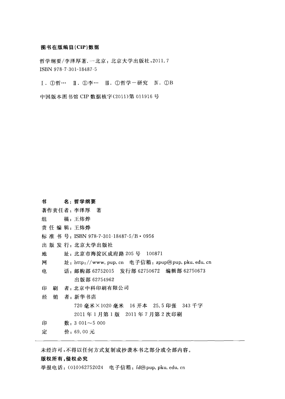 哲学纲要_李泽厚著.pdf_第3页