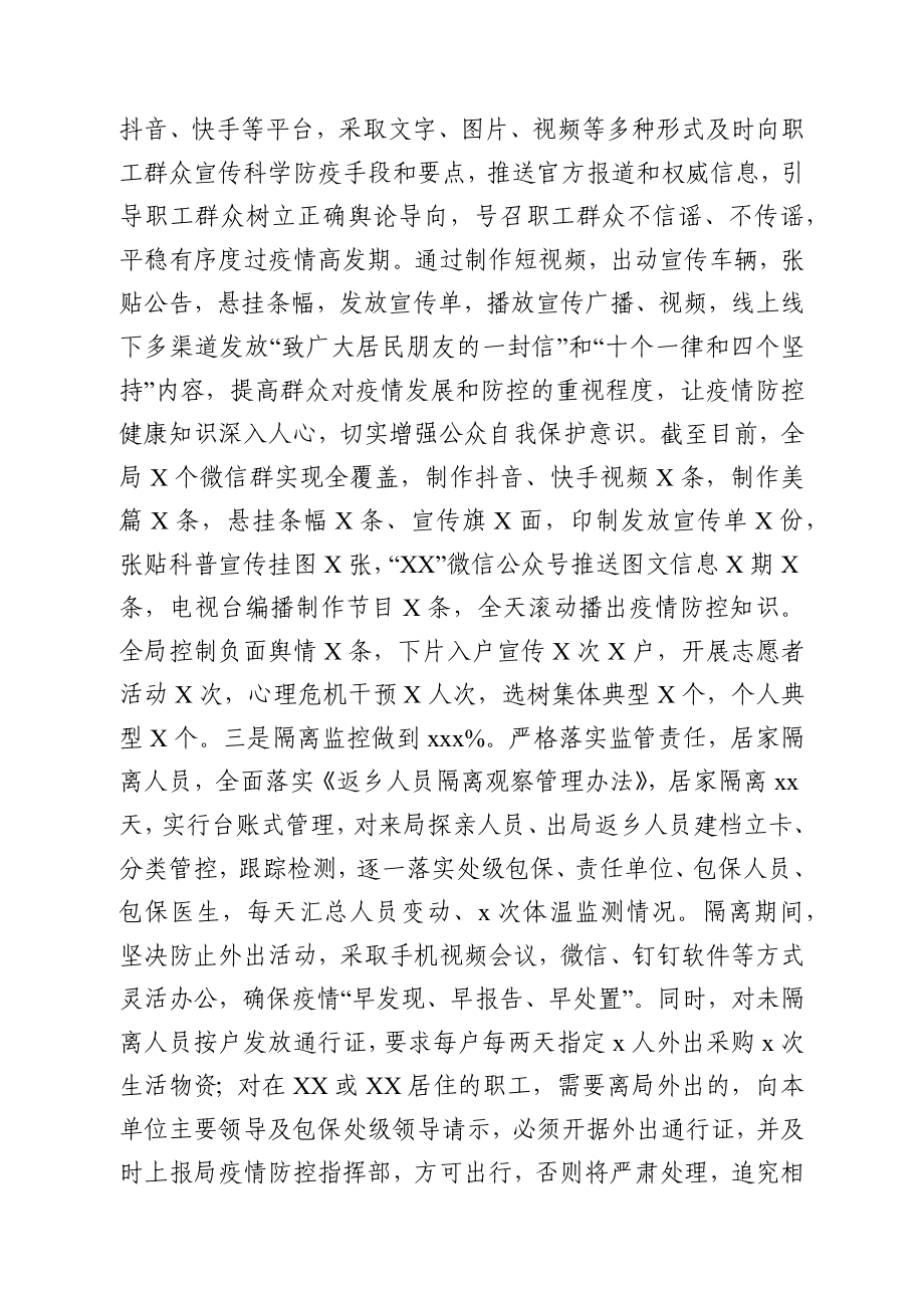 202002282疫情防控汇报提纲.docx_第3页