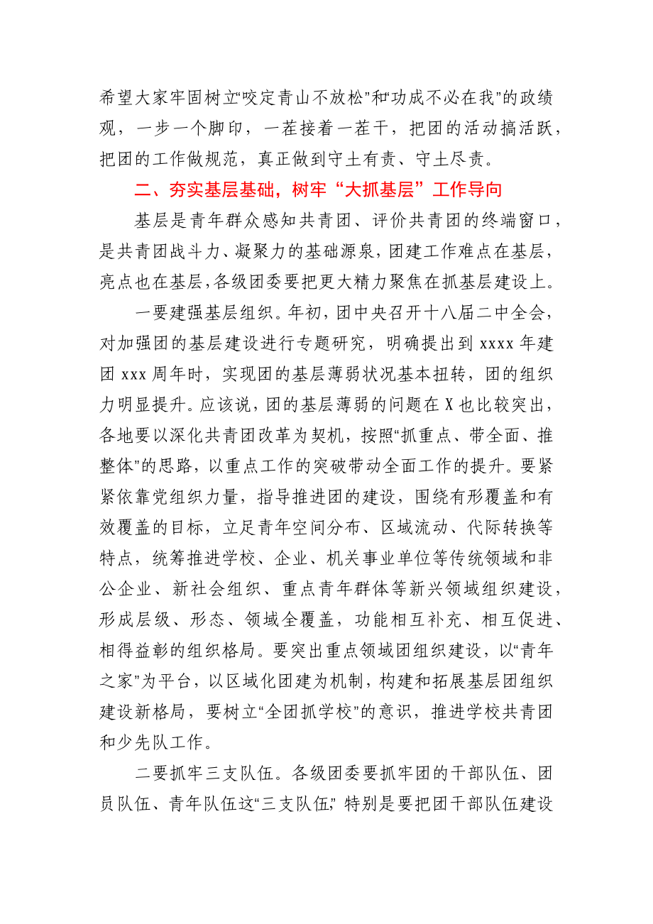 在全市2021年团干部培训班开班式上的讲话.docx_第3页