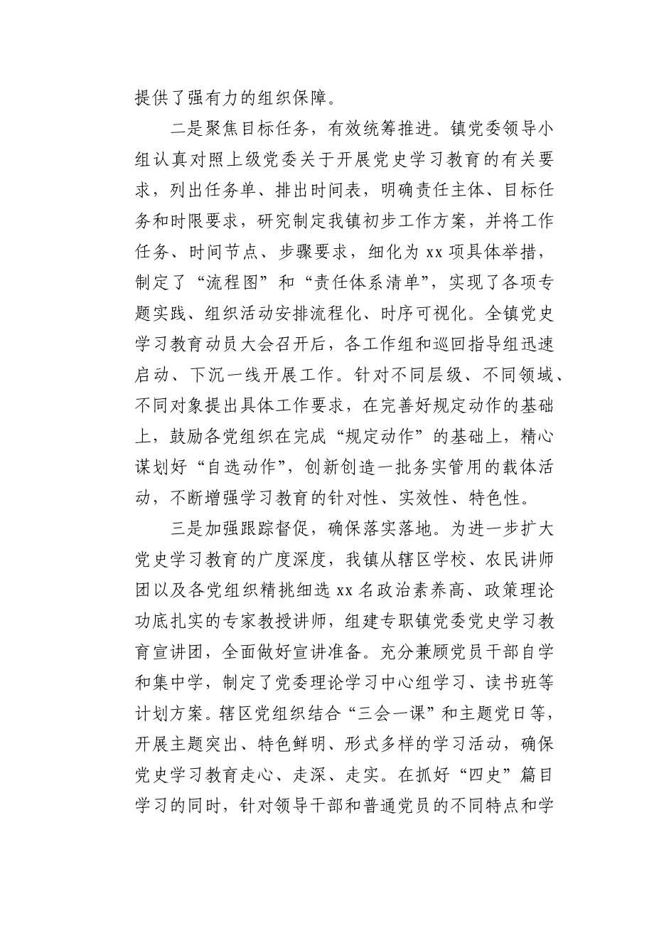 党史学习教育工作情况汇报.docx_第2页