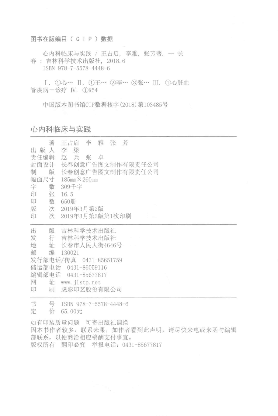 心内科临床与实践_王占启李雅张芳著.pdf_第3页