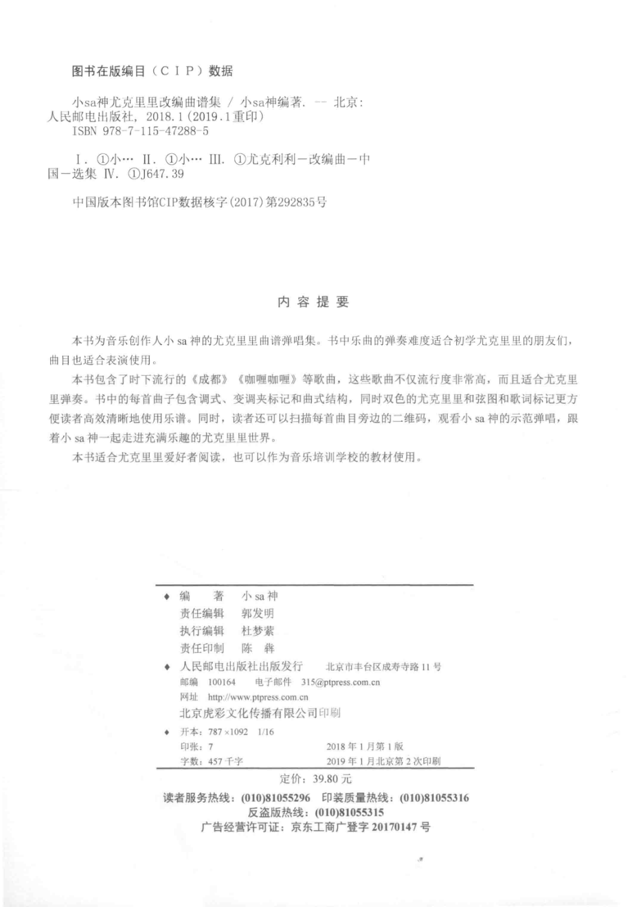 小sa神尤克里里改编曲谱集_小sa神编著.pdf_第3页