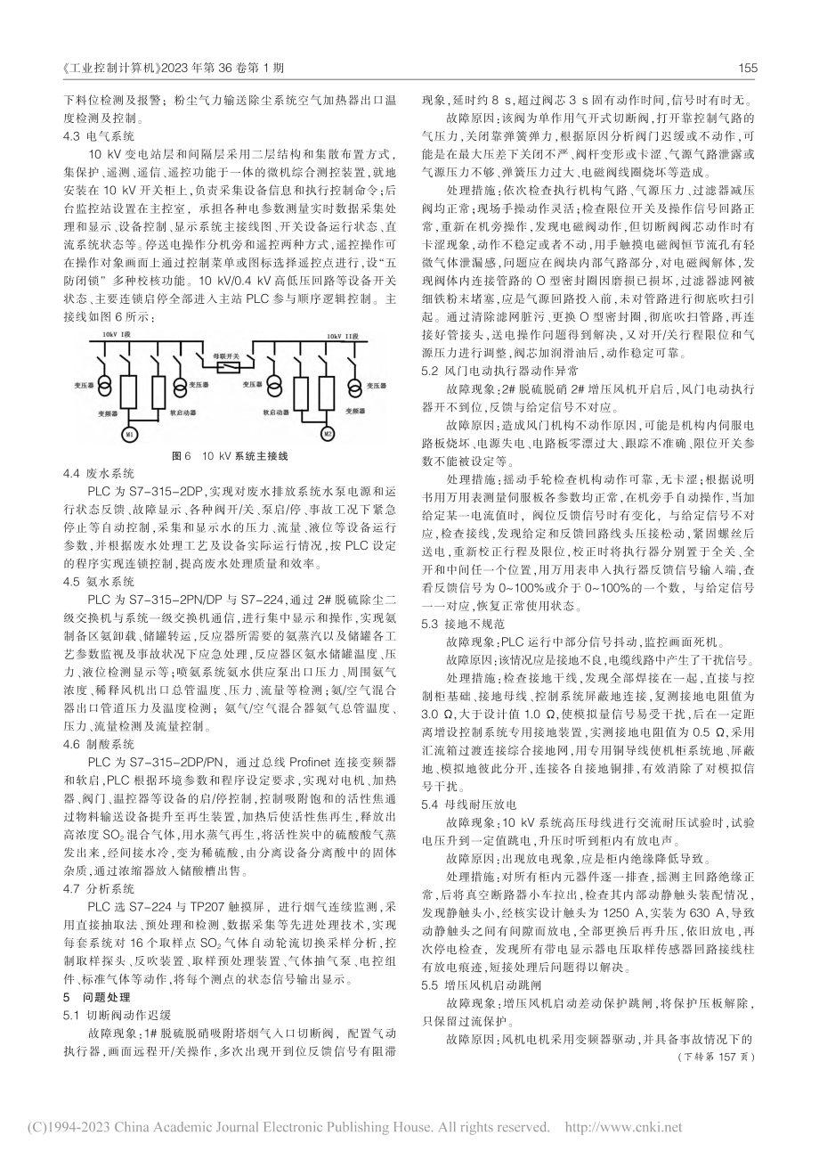 烧结机烟气净化活性焦脱硫脱硝调试仪电控制问题处理_殷志辉.pdf_第3页