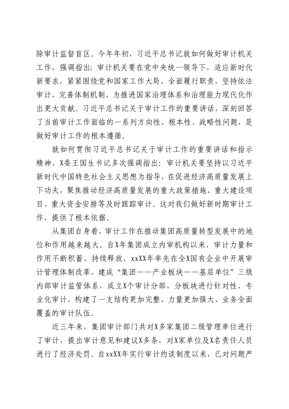 在集团审计业务培训班上讲话.docx_第2页