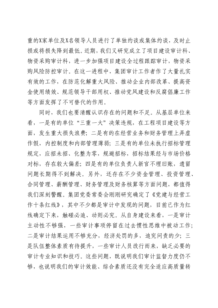 在集团审计业务培训班上讲话.docx_第3页