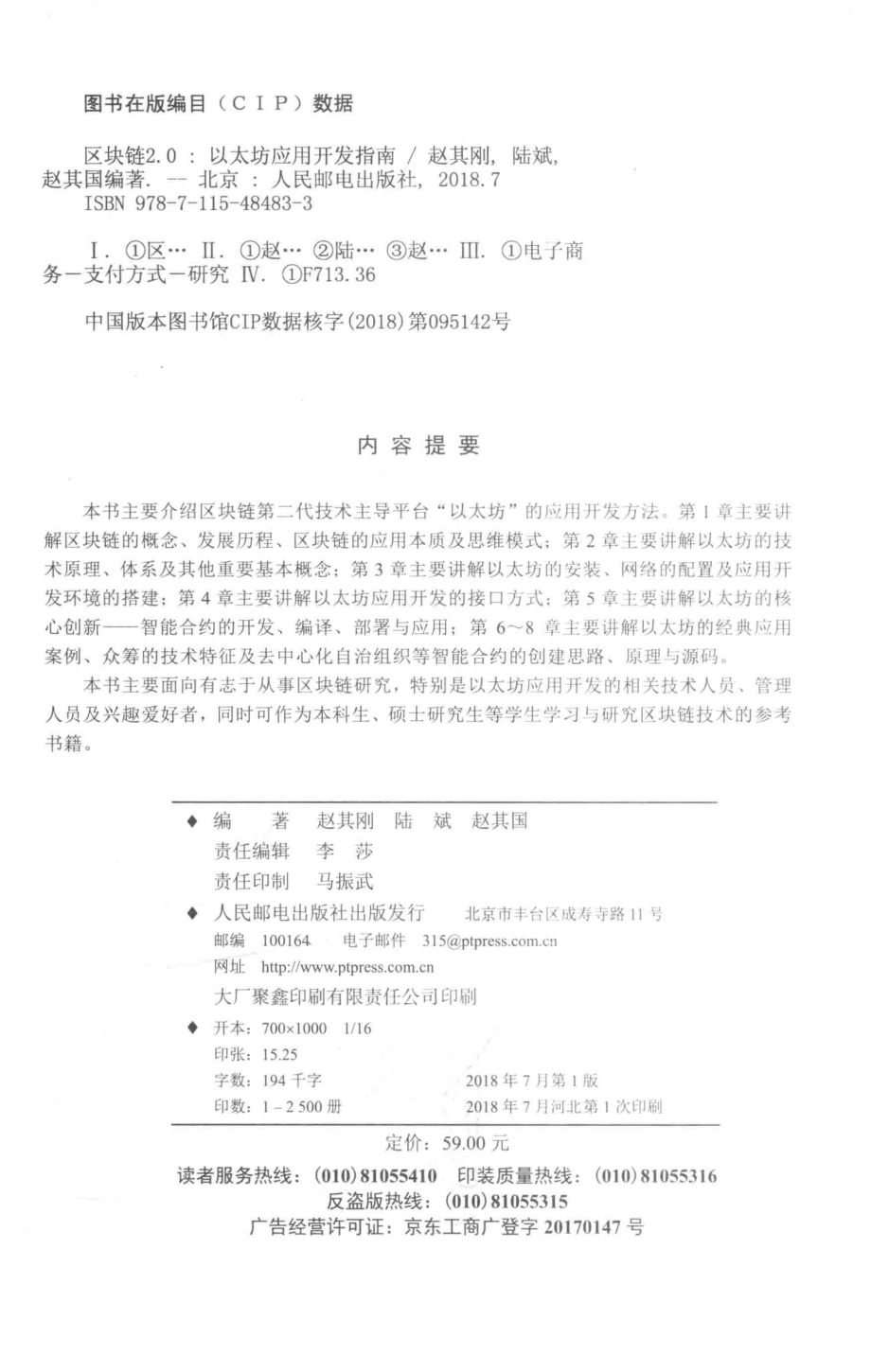 区块链2.0以太坊应用开发指南_赵其刚陆斌赵其国编著.pdf_第3页