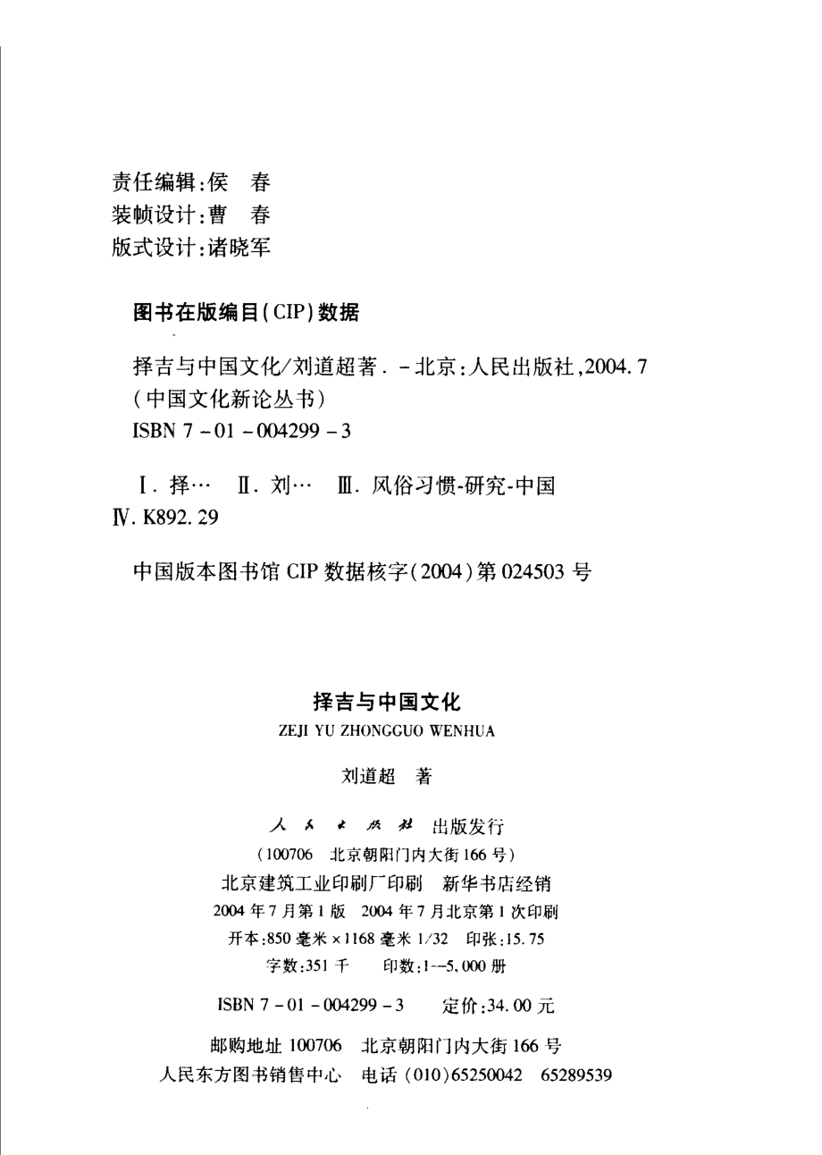 择吉与中国文化_刘道超著.pdf_第3页