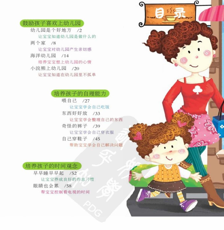 我不想上幼儿园_米吉卡著；画盟工作室绘.pdf_第3页