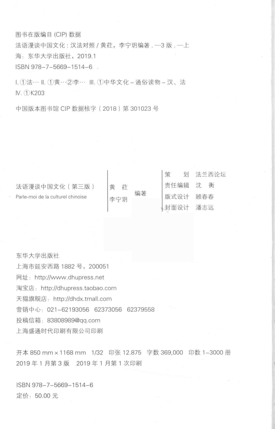 法语漫谈中国文化_黄荭李宁玥编著(1).pdf_第3页