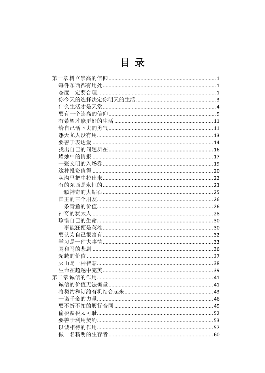 犹太人的智慧_刘长江著.pdf_第3页