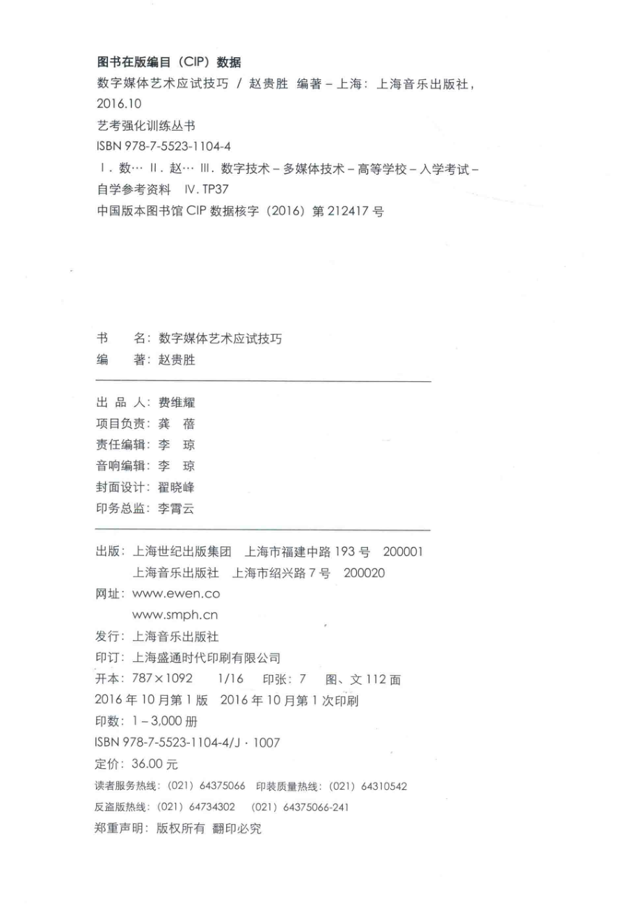 数字媒体艺术应试技巧_赵贵胜编著.pdf_第3页