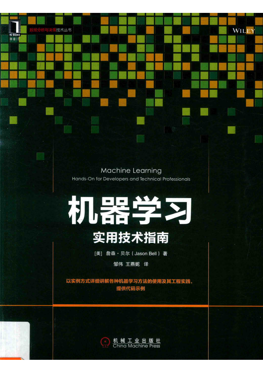 机器学习实用技术指南_（美）詹森·贝尔（Jason Bell）.pdf_第1页