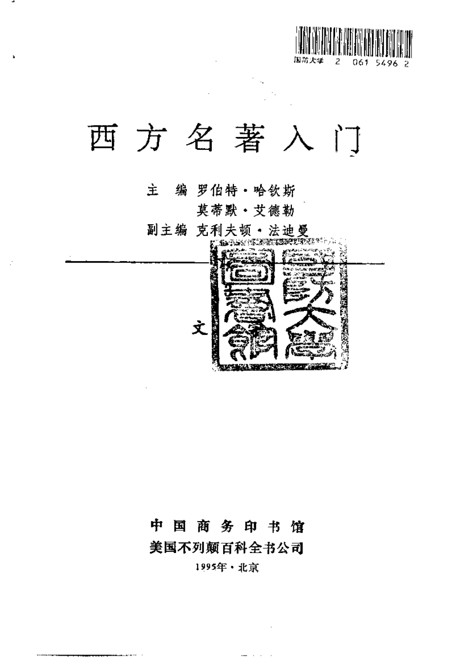 西方名著入门 第3卷 文学.pdf_第2页