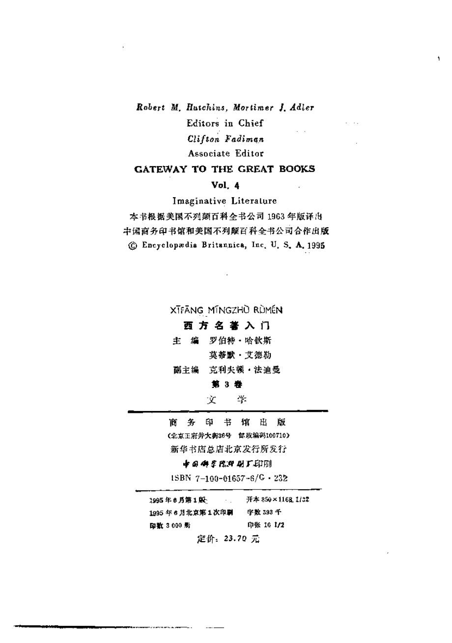 西方名著入门 第3卷 文学.pdf_第3页