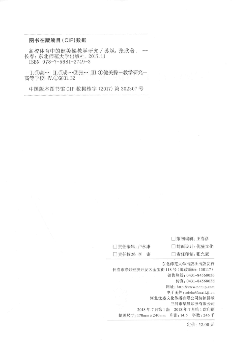 高校体育中的健美操教学研究_苏斌张欣著.pdf_第3页