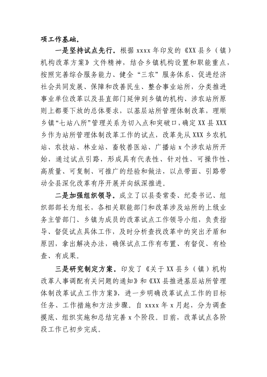 文汇782—乡镇站所机构改革资料汇编9篇2万字.docx_第3页