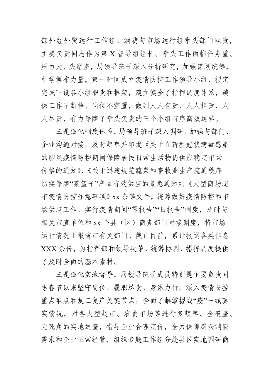 市商务局统筹推进疫情防控和经济社会发展工作情况汇报.docx_第2页