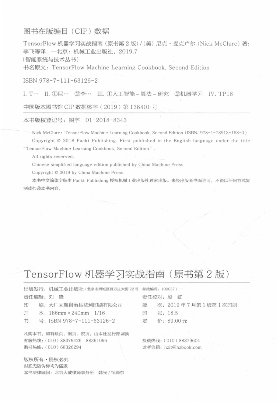 TensorFlow机器学习实战指南原书第2版_李飞译；（美国）尼克·麦克卢尔.pdf_第3页