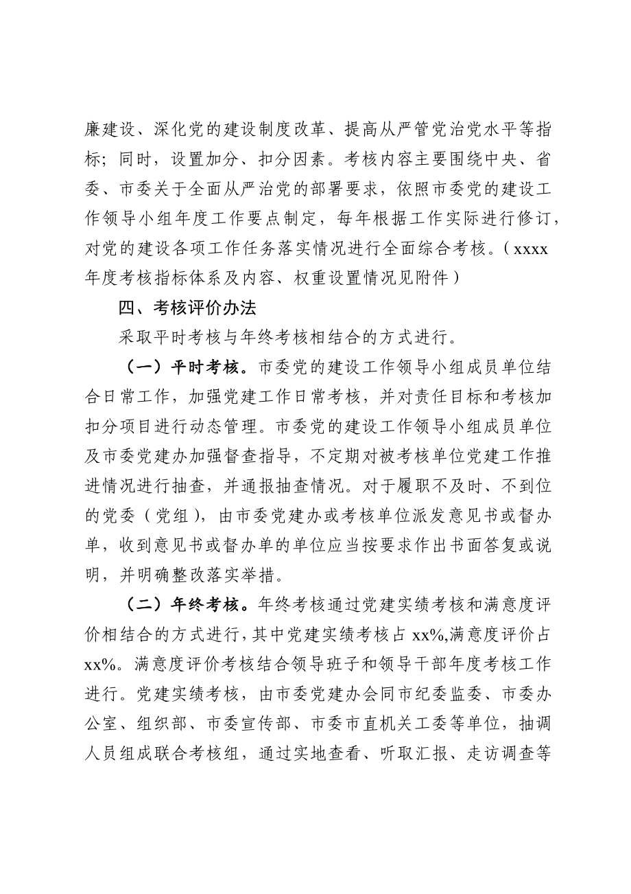 202003176党建工作综合考核办法.docx_第2页