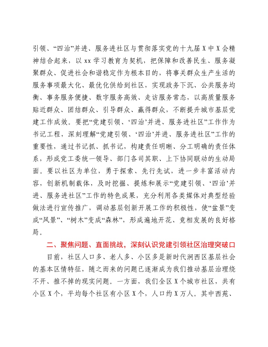 区委常委、组织部长在城市基层党建工作座谈会上的讲话.doc_第2页