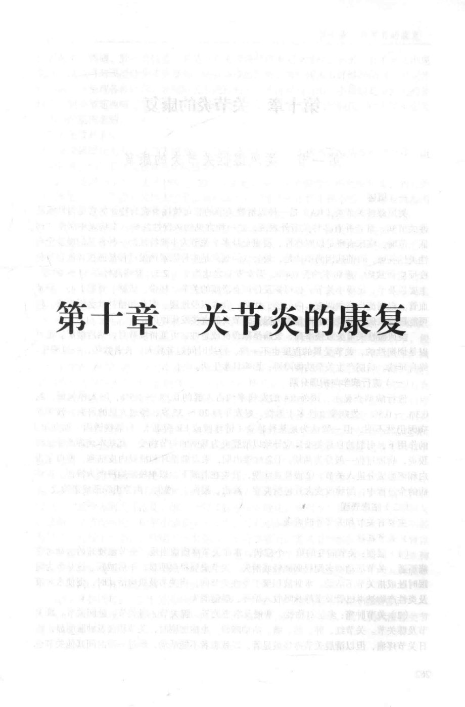 临床常用康复治疗下第2版_王育庆等主编.pdf_第3页