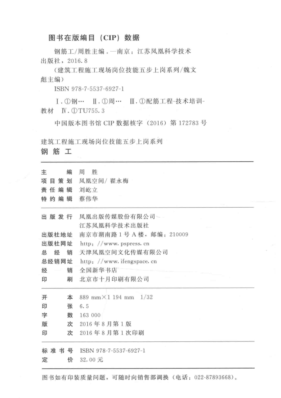 钢筋工_周胜主编；北京土木建筑学会组织编写.pdf_第3页