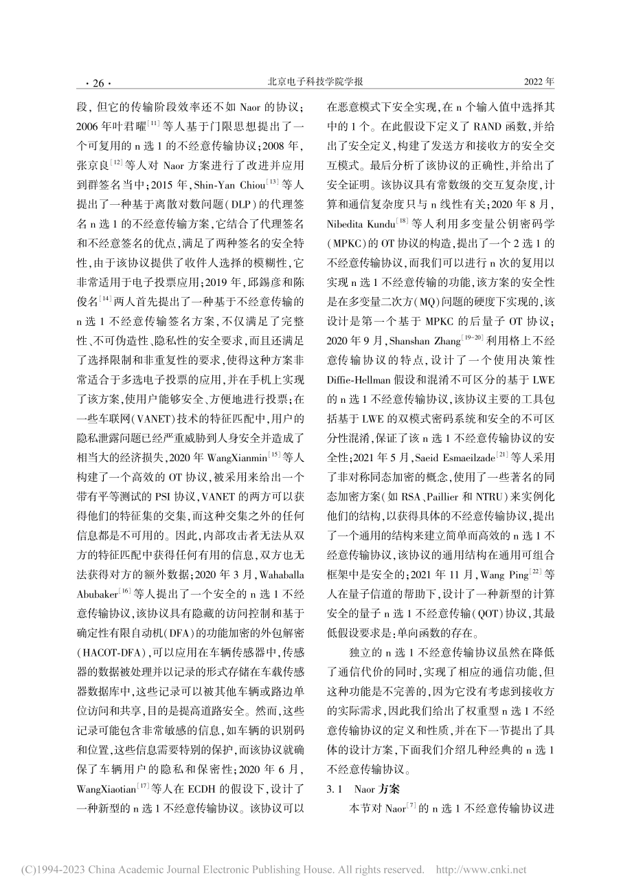 权重型n选1不经意传输协议_张辰旭.pdf_第3页