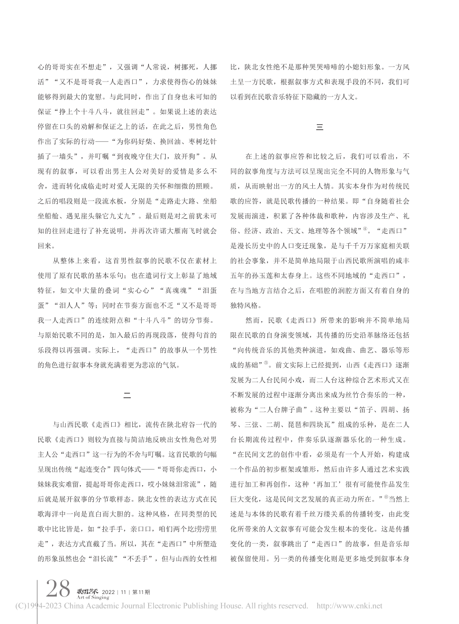 民歌《走西口》的叙事与传播研究_李梦石.pdf_第3页