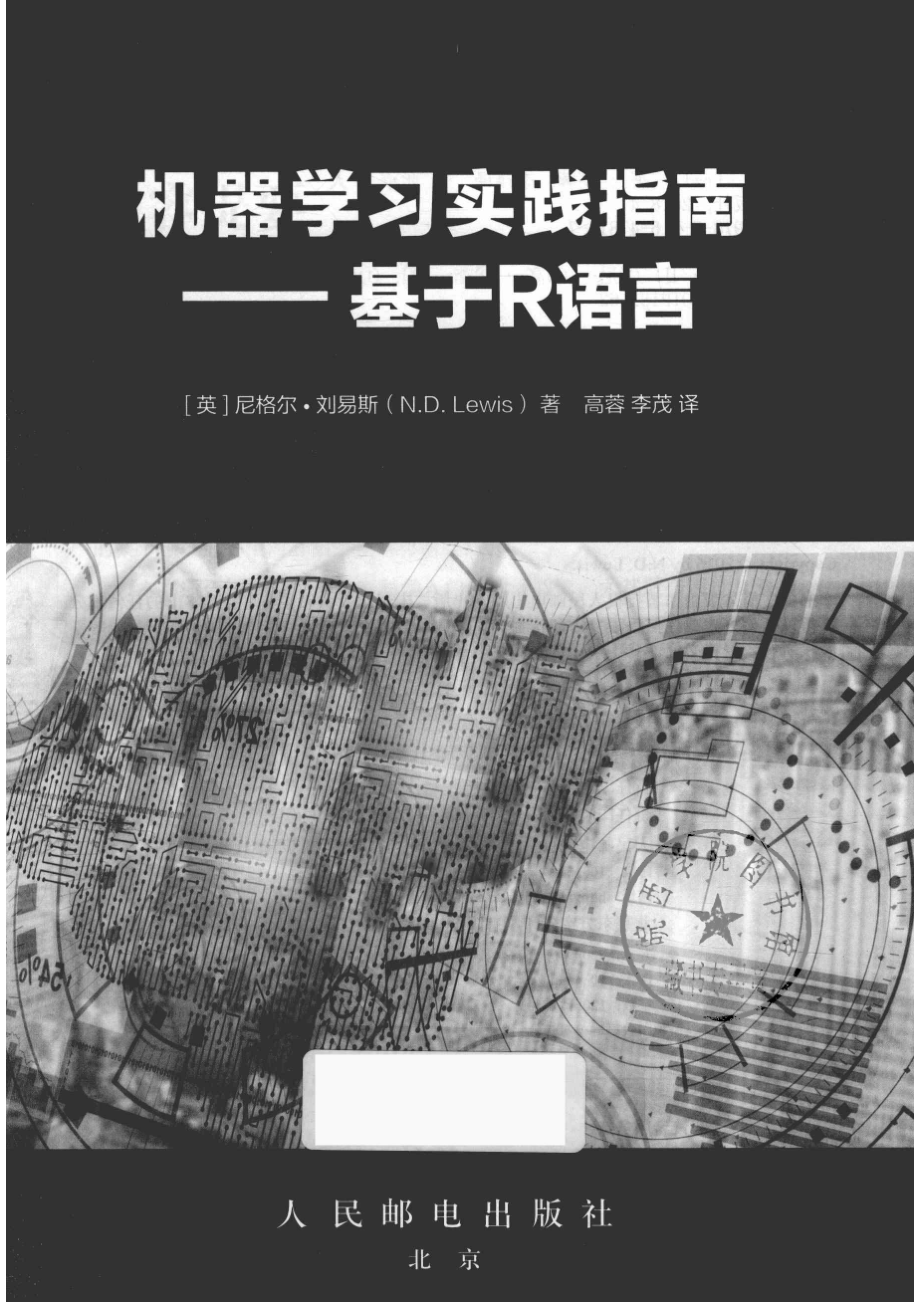 机器学习实践指南基于R语言_尼格尔·刘易斯.pdf_第2页