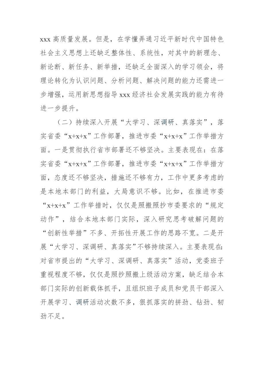 “落实全面从严治党主体责任 营造良好政治生态”专题民主生活会领导班子对照检查材料.docx_第2页