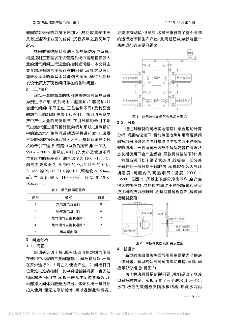 热回收焦炉烟气阀门设计_刘杰.pdf_第2页