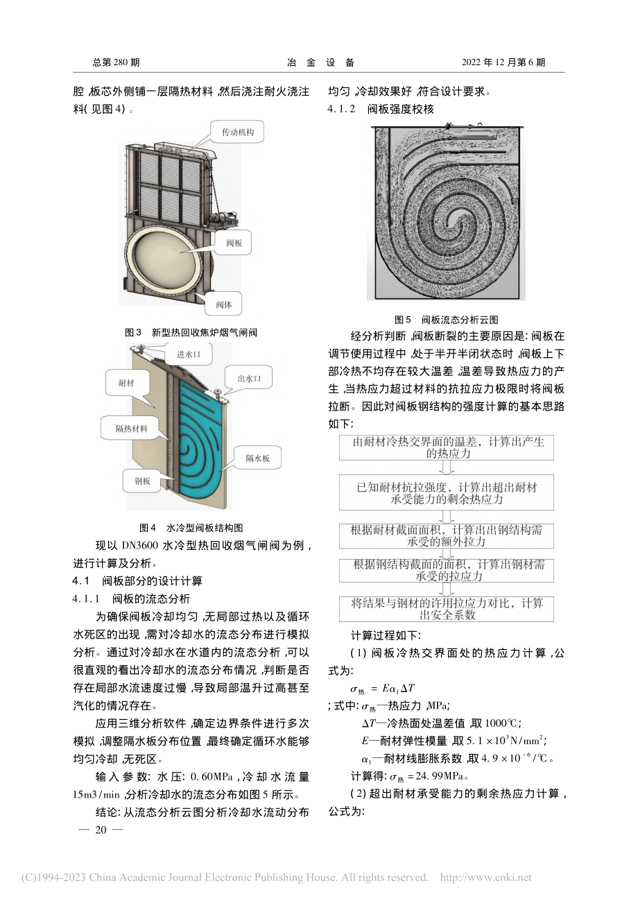 热回收焦炉烟气阀门设计_刘杰.pdf_第3页