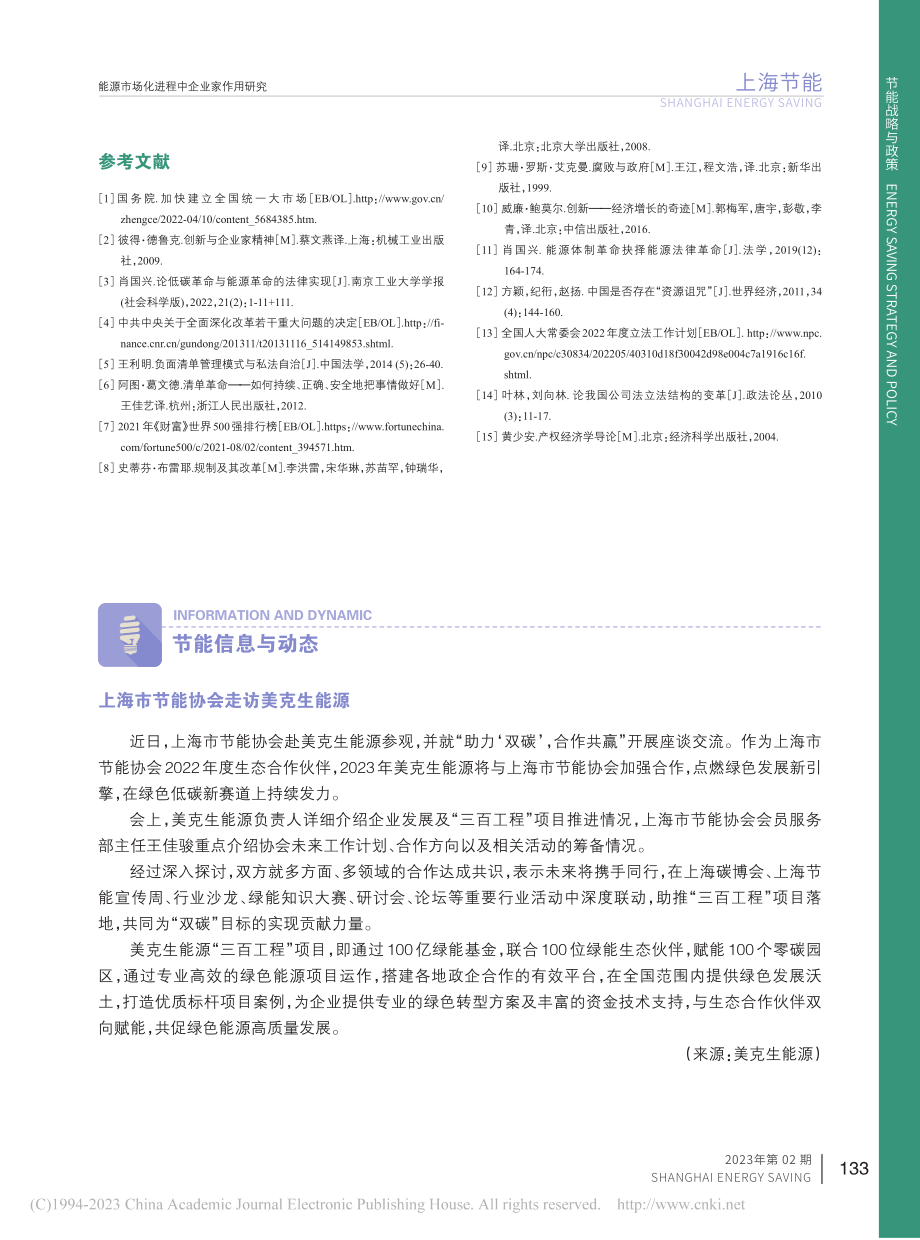 上海市节能协会走访美克生能源.pdf_第1页