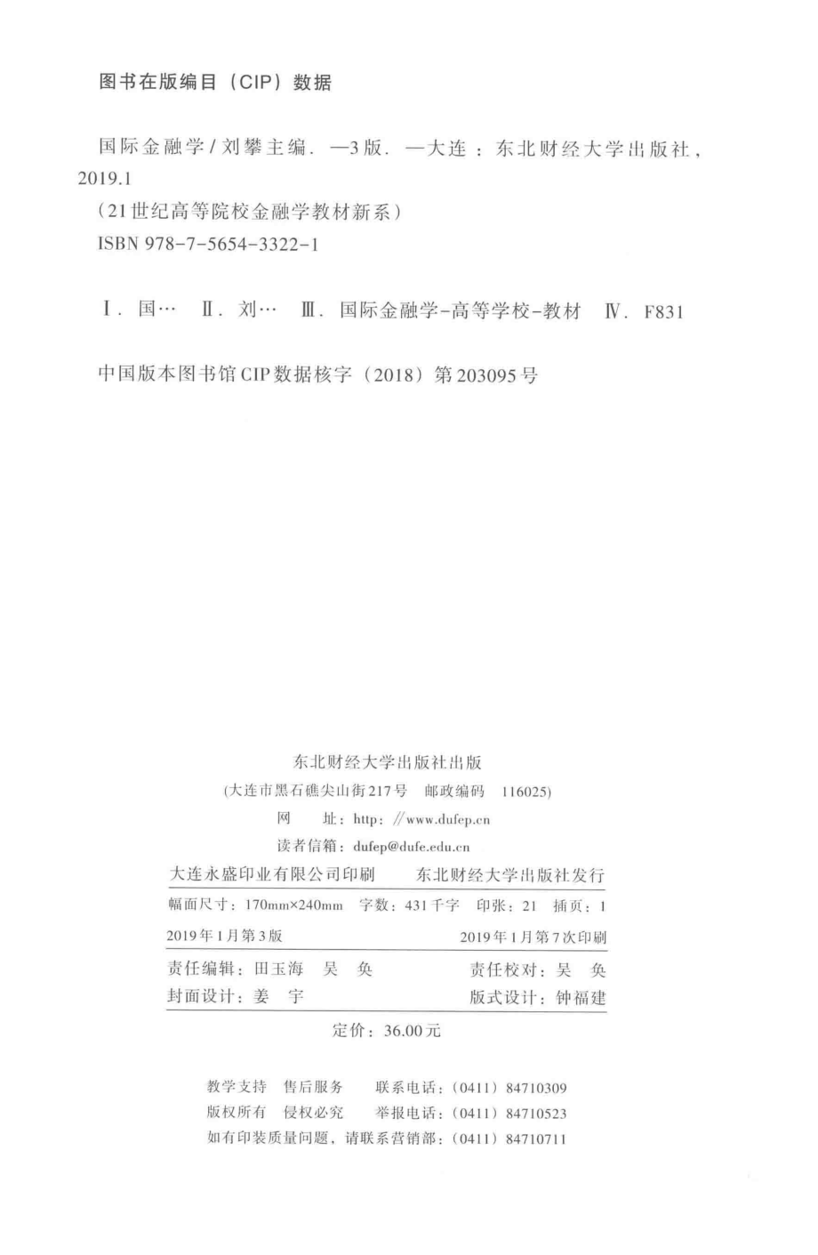 国际金融学第3版_刘攀主编.pdf_第3页