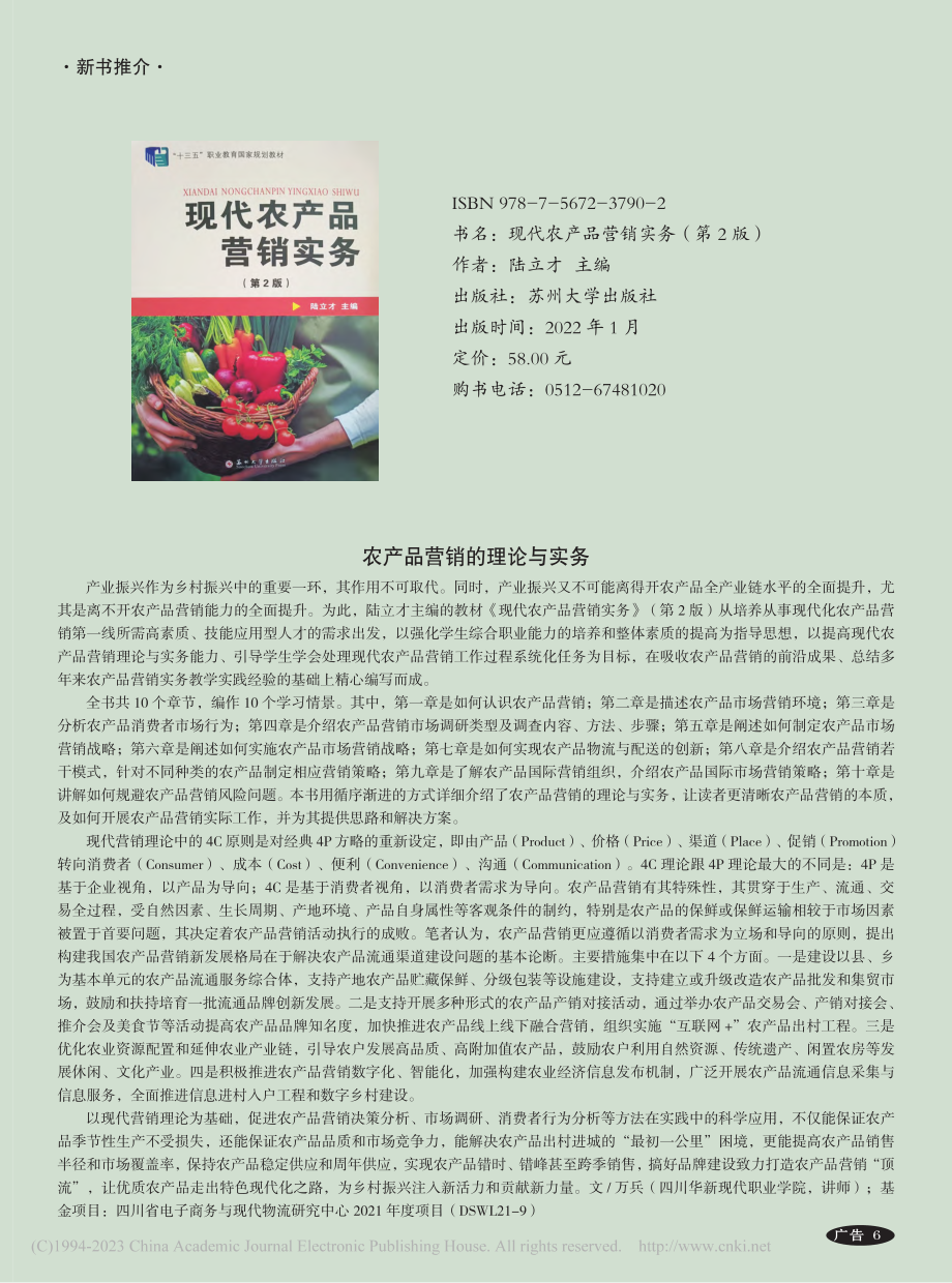 农产品营销的理论与实务_万兵.pdf_第1页