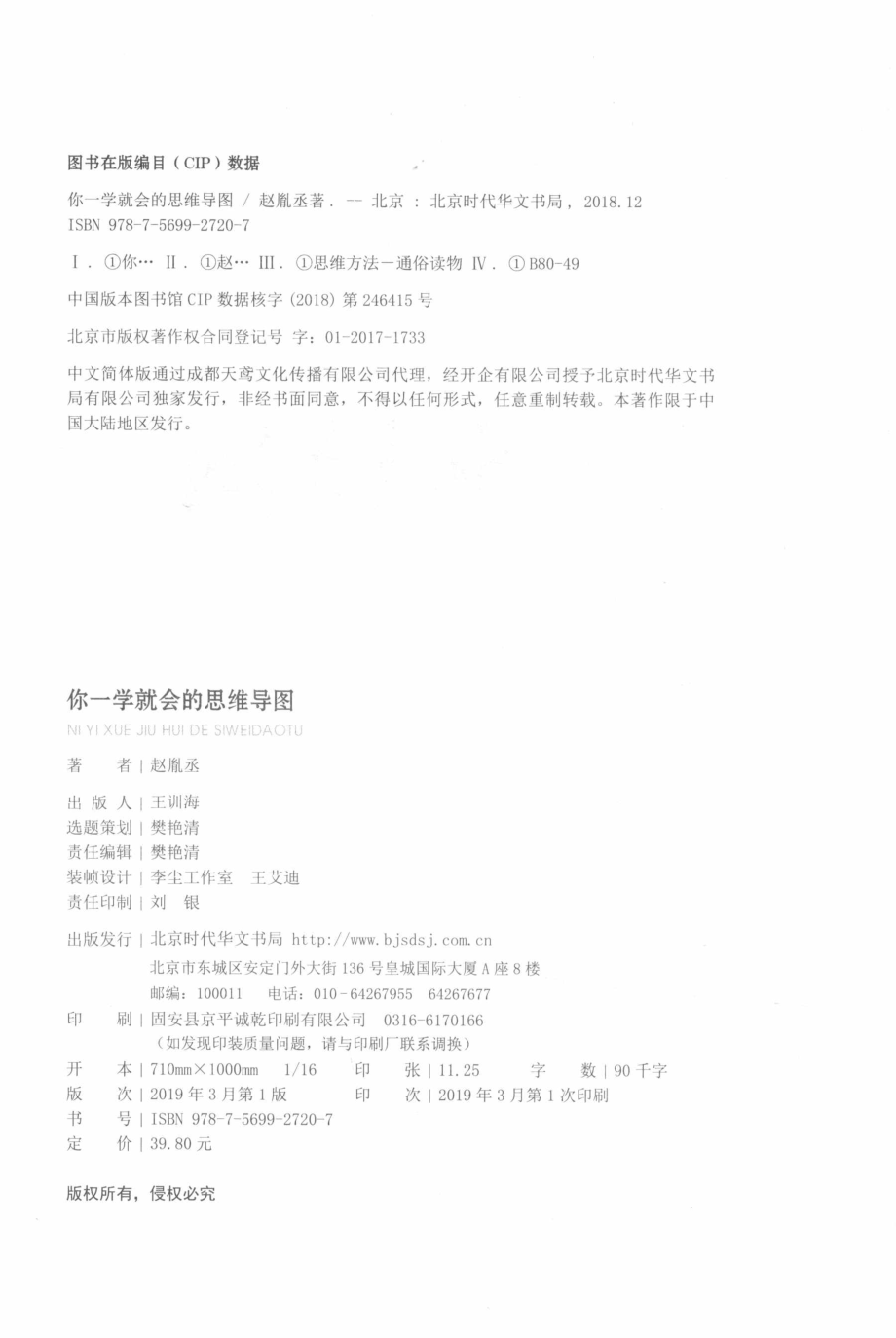 你一学就会的思维导图_赵胤丞著.pdf_第3页