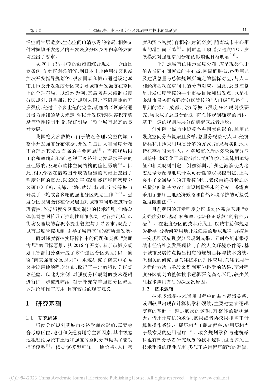 南京强度分区规划中的技术逻辑研究_叶如海.pdf_第2页