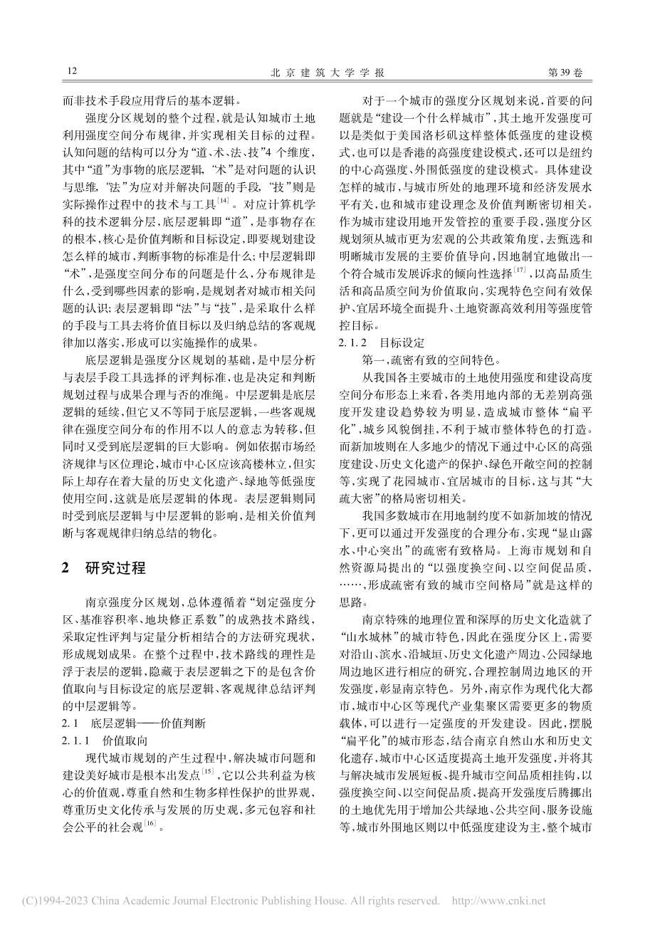 南京强度分区规划中的技术逻辑研究_叶如海.pdf_第3页