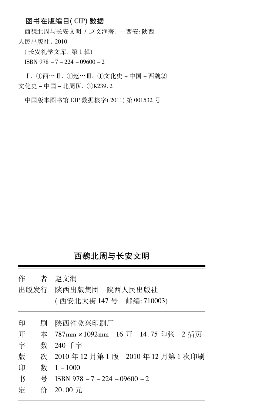 西魏北周与长安文明_赵文润著.pdf_第3页