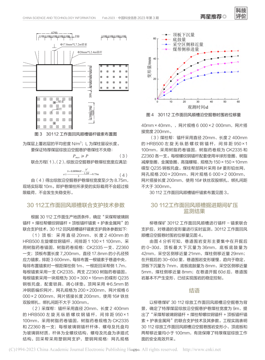 煤矿工作面回风顺槽沿空掘巷...巷煤矿30112工作面为例_李石昌.pdf_第3页