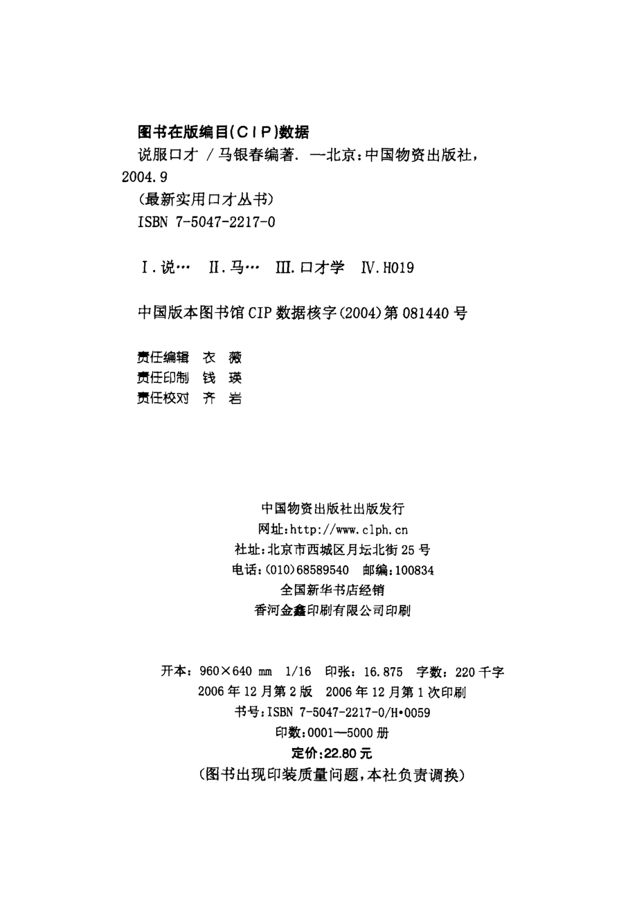 说服口才_马银春编著.pdf_第3页