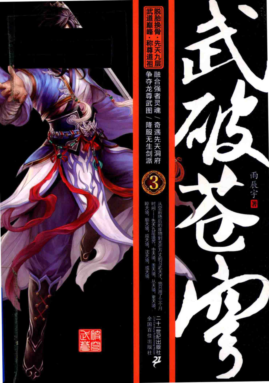 武破苍穹3_雨辰宇著.pdf_第1页