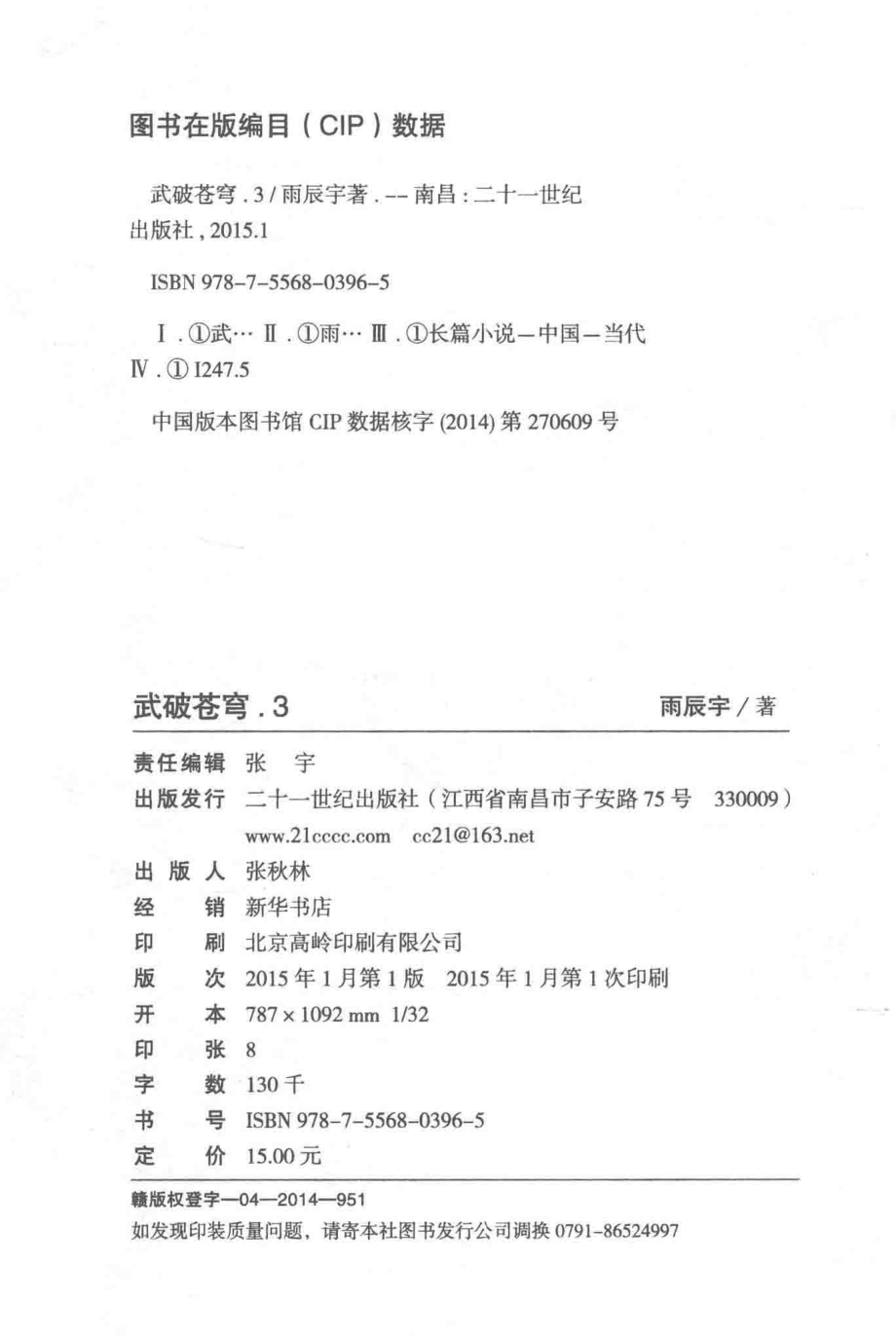 武破苍穹3_雨辰宇著.pdf_第3页