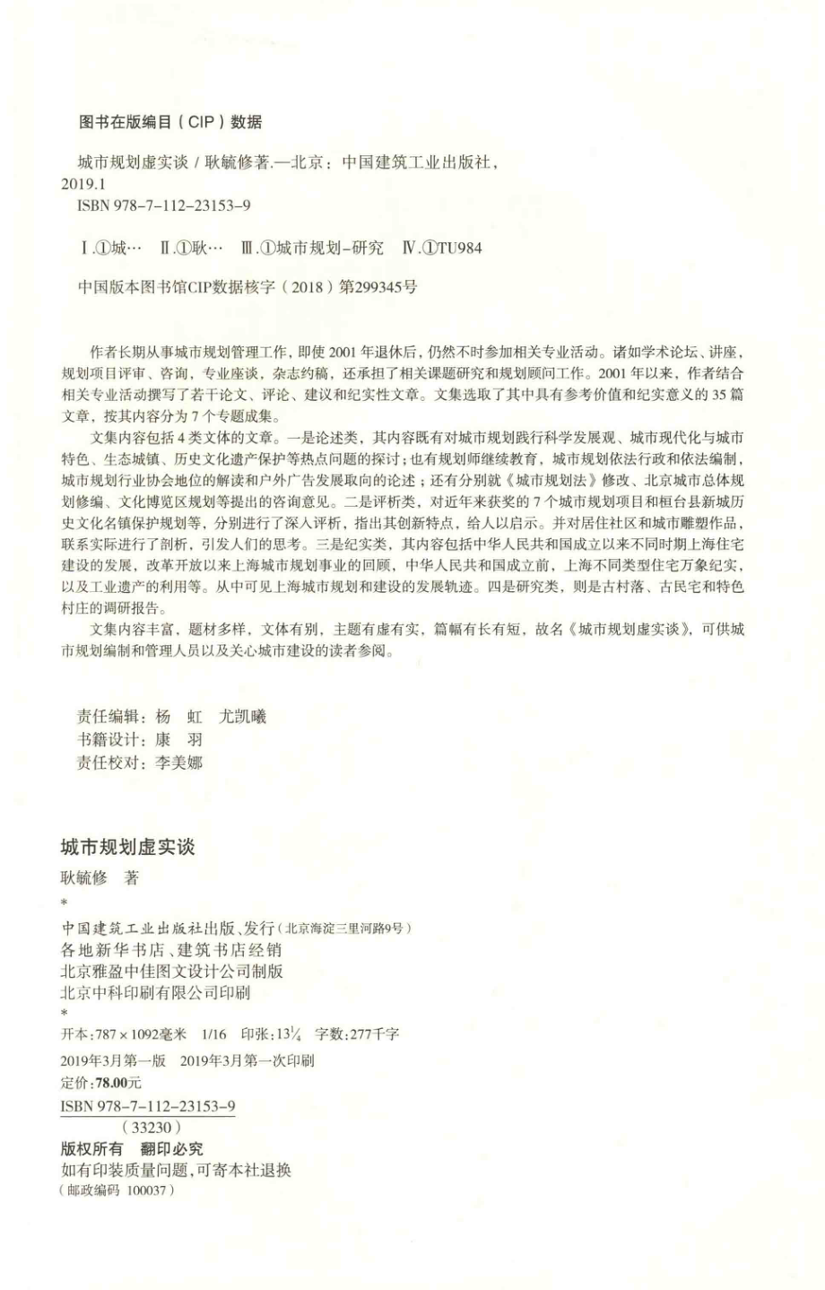 城市规划虚实谈_耿毓修著.pdf_第3页